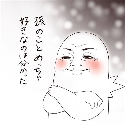 子育て 育児日記 育児漫画 デレデレ 孫