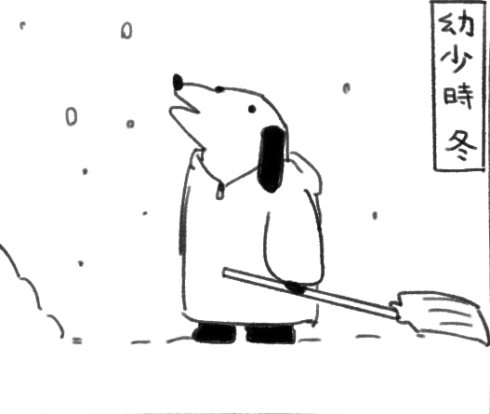 雪かき 空 見上げる 漫画