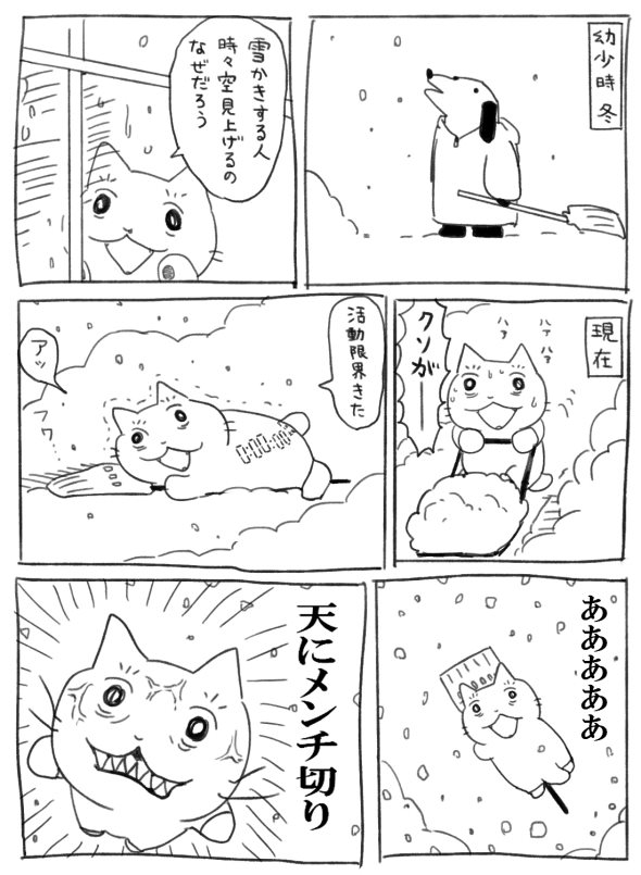 雪かき 空 見上げる 漫画