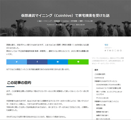 コインハイブ 逆転無罪