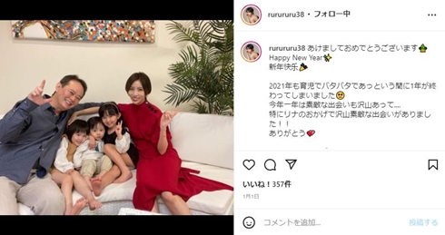 菊池瑠々さんの夫や子どもたちとの家族ショット