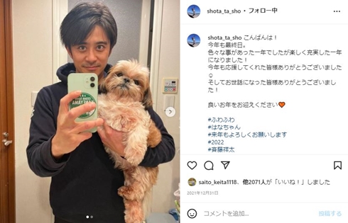 斉藤祥太 斉藤慶太 結婚 現在 相手