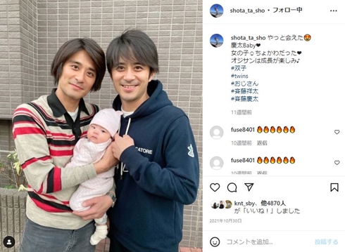 斉藤祥太 斉藤慶太 結婚 現在 相手