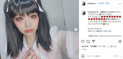 地雷メイクに挑戦したお笑いコンビ「エルフ」の荒川