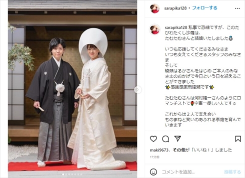 沙羅 たむたむ 結婚 綾瀬はるか 河村隆一 ものまね インスタ