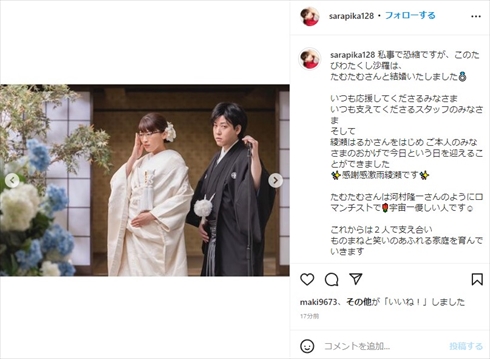 沙羅 たむたむ 結婚 綾瀬はるか 河村隆一 ものまね インスタ