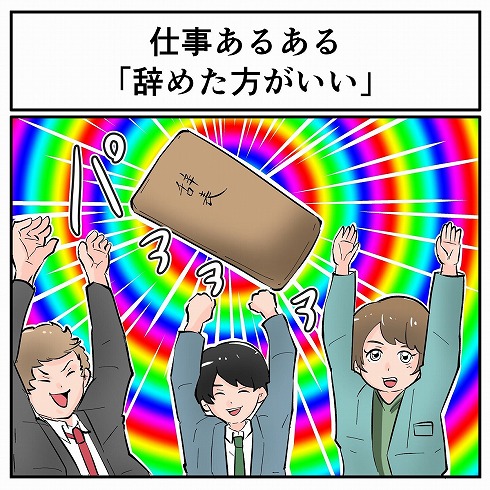 仕事の真理かも……