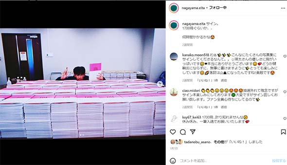 写真集と永山瑛太さんの2ショット