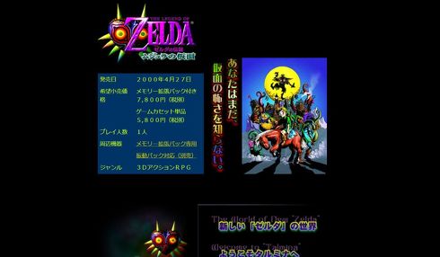 ムジュラの仮面