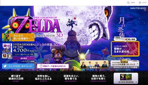 ムジュラの仮面3D