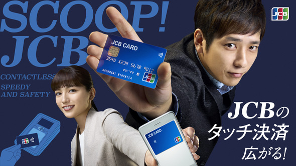 【PR】JCBのタッチ決済 タイアップ記事画像 ／ JCB タッチ決済 キャッシュレス 川口春奈　スピンオフ