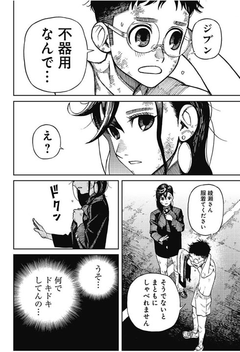 ダンダダン