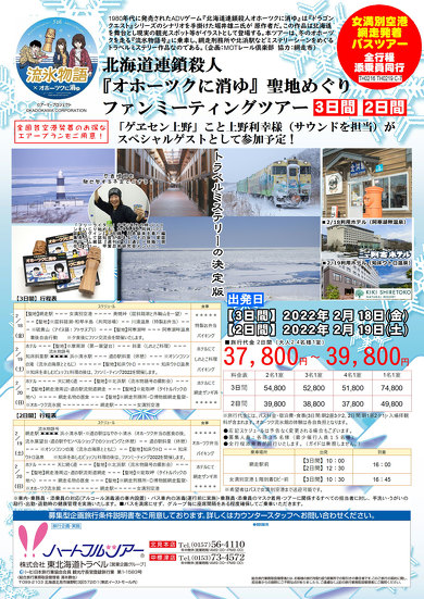 オホーツクに消ゆ