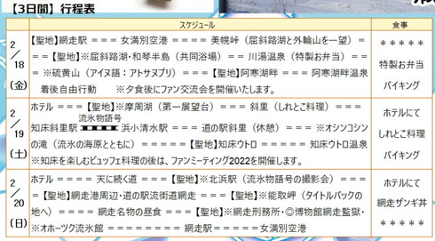 オホーツクに消ゆ