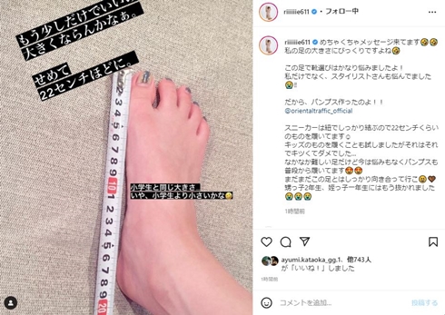 足のサイズを公開した田中理恵