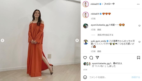 田中理恵の全身ショット