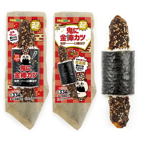 スゴおに NewDays 節分