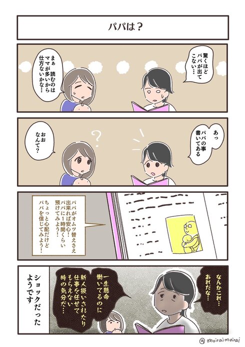 育休中の夫のパパの叫び02