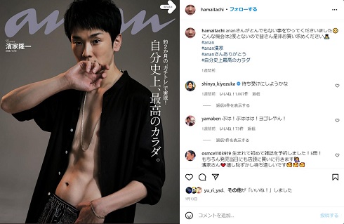 細マッチョとなった「かまいたち」濱家隆一が登場した『anan』