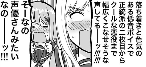 「好きな人、あれ？」→「声聞いて！」　しゃべるとかっこいいキャラにイメージ補正されるイケボ男子漫画に止まらない脳内再生