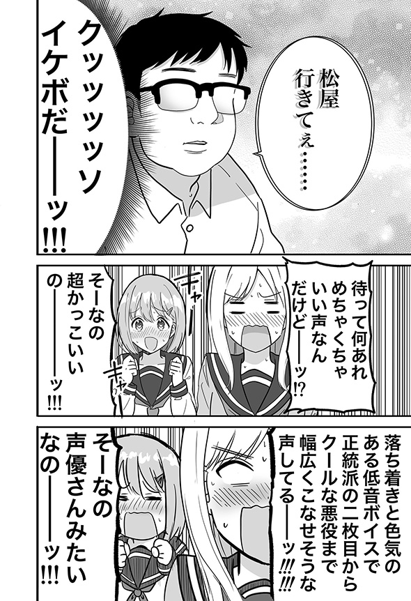 「好きな人、あれ？」→「声聞いて！」　しゃべるとかっこいいキャラにイメージ補正されるイケボ男子漫画に止まらない脳内再生