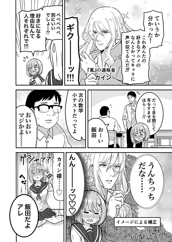 「好きな人、あれ？」→「声聞いて！」　しゃべるとかっこいいキャラにイメージ補正されるイケボ男子漫画に止まらない脳内再生