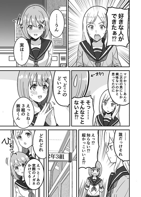 「好きな人、あれ？」→「声聞いて！」　しゃべるとかっこいいキャラにイメージ補正されるイケボ男子漫画に止まらない脳内再生