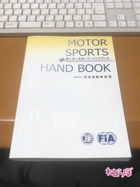 国内Aライセンス 取得