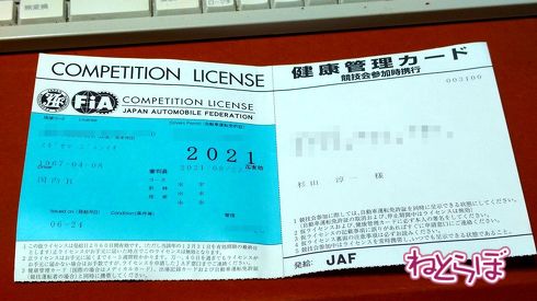 国内Aライセンス 取得