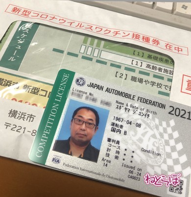 国内Aライセンス 取得