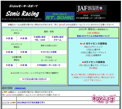 国内Aライセンス 取得