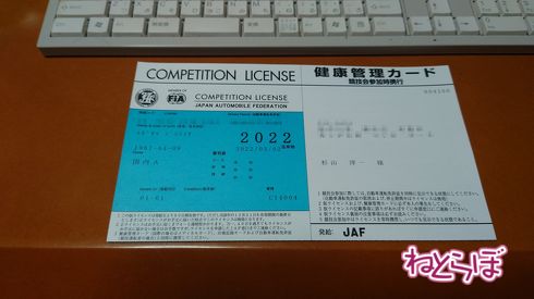 国内Aライセンス 取得