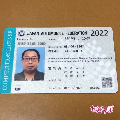 国内Aライセンス 取得