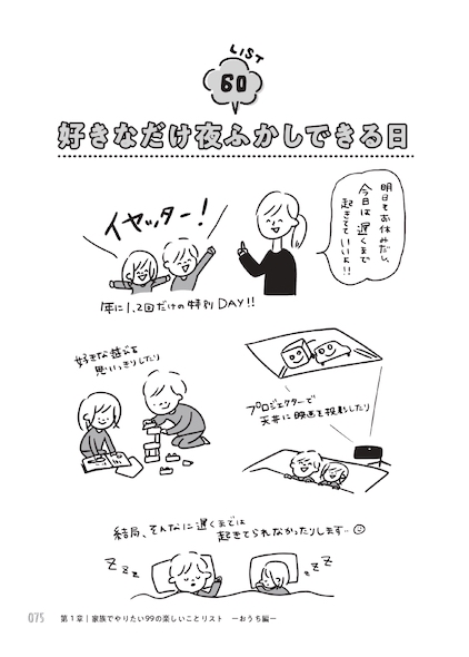 99 リスト 家族 イラストエッセイ マンガ 漫画 むぴー mupy
