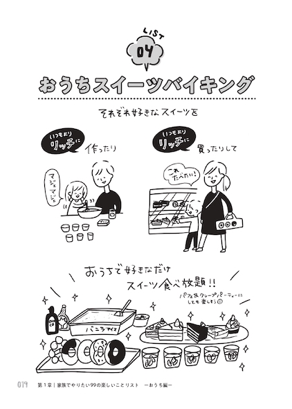 99 リスト 家族 イラストエッセイ マンガ 漫画 むぴー mupy