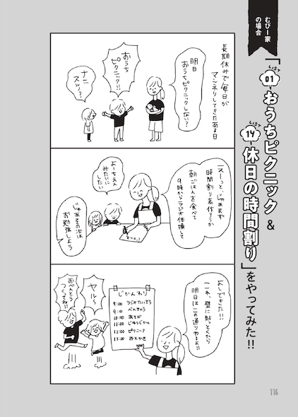 99 リスト 家族 イラストエッセイ マンガ 漫画 むぴー mupy