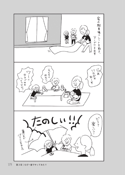 99 リスト 家族 イラストエッセイ マンガ 漫画 むぴー mupy