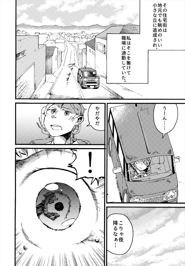 短編漫画「黒い街」 漫画