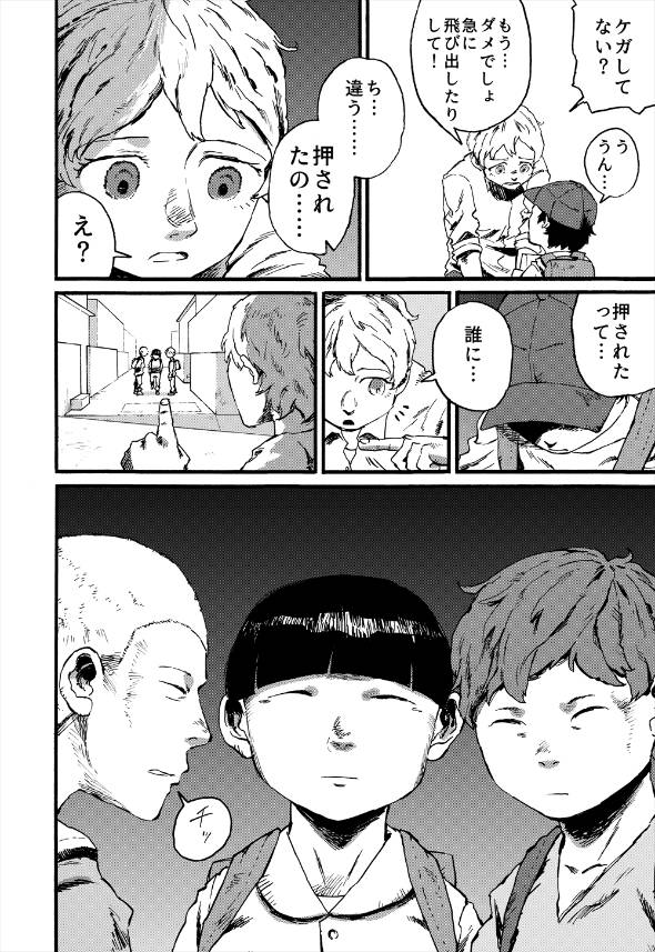 短編漫画「黒い街」 漫画