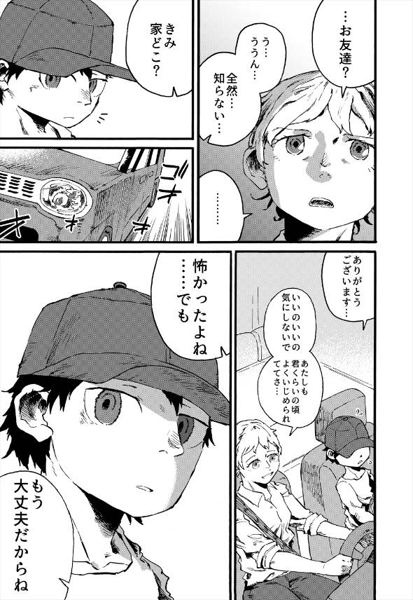 短編漫画「黒い街」 漫画