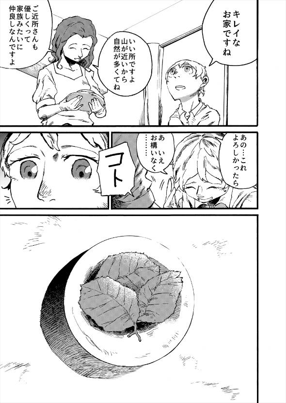 短編漫画「黒い街」 漫画