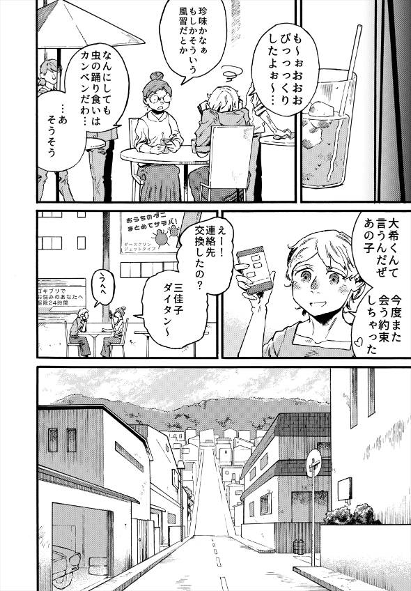 短編漫画「黒い街」 漫画