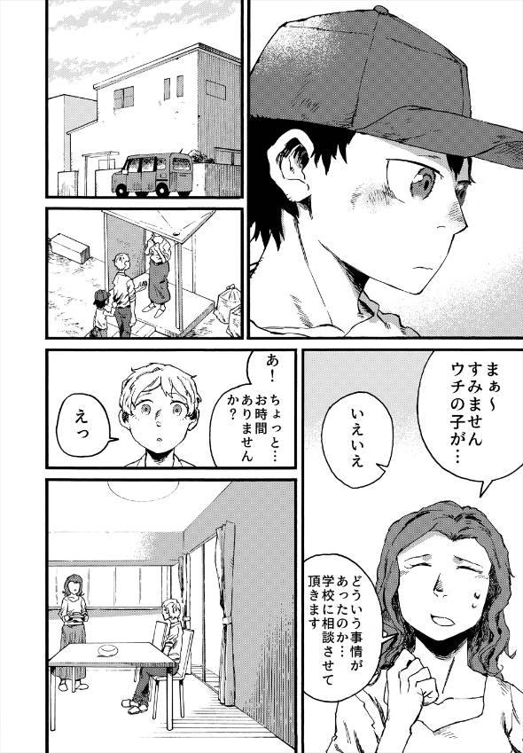 短編漫画「黒い街」 漫画