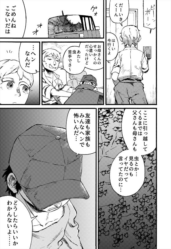 短編漫画「黒い街」 漫画