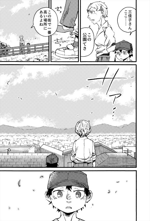 短編漫画「黒い街」 漫画