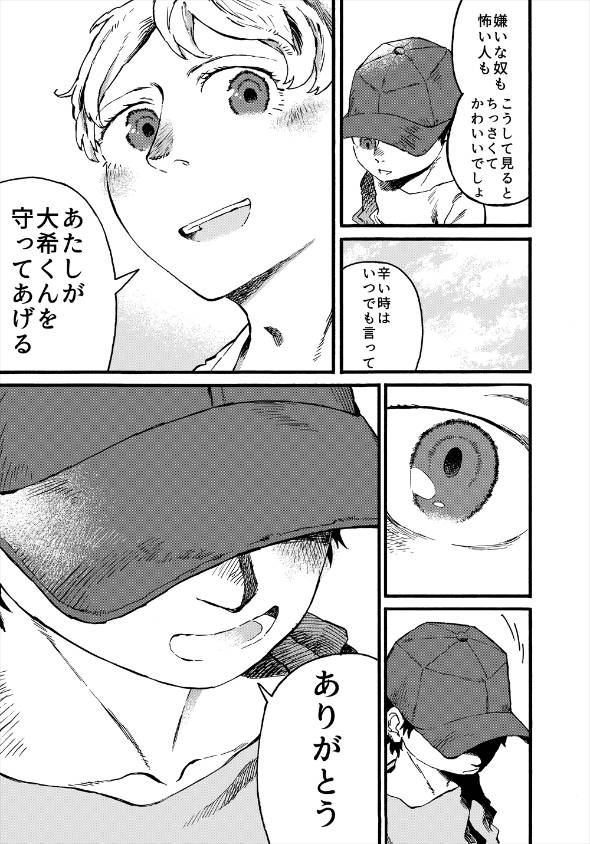 短編漫画「黒い街」 漫画