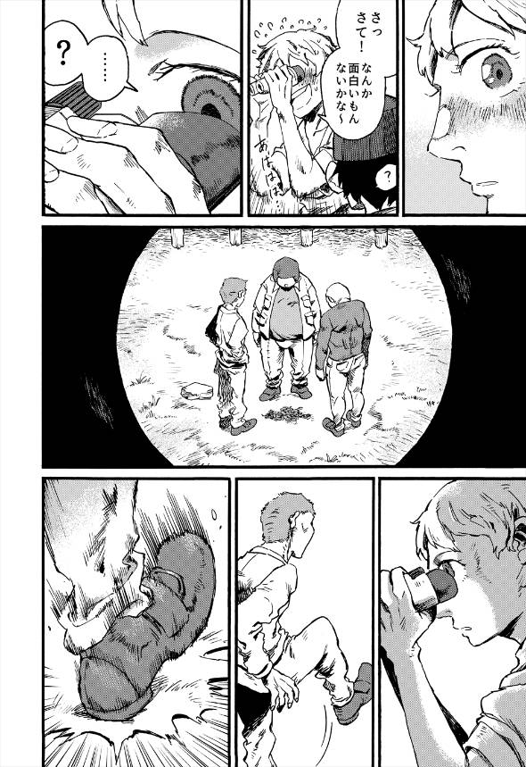 短編漫画「黒い街」 漫画