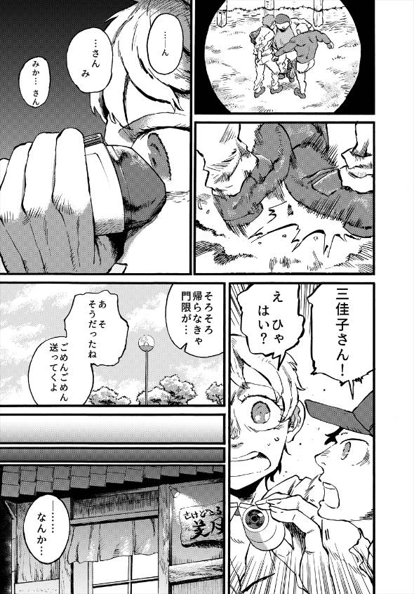 短編漫画「黒い街」 漫画