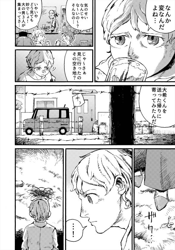 短編漫画「黒い街」 漫画