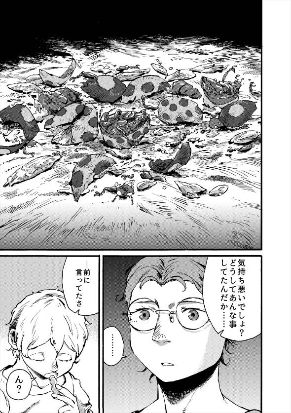 短編漫画「黒い街」 漫画